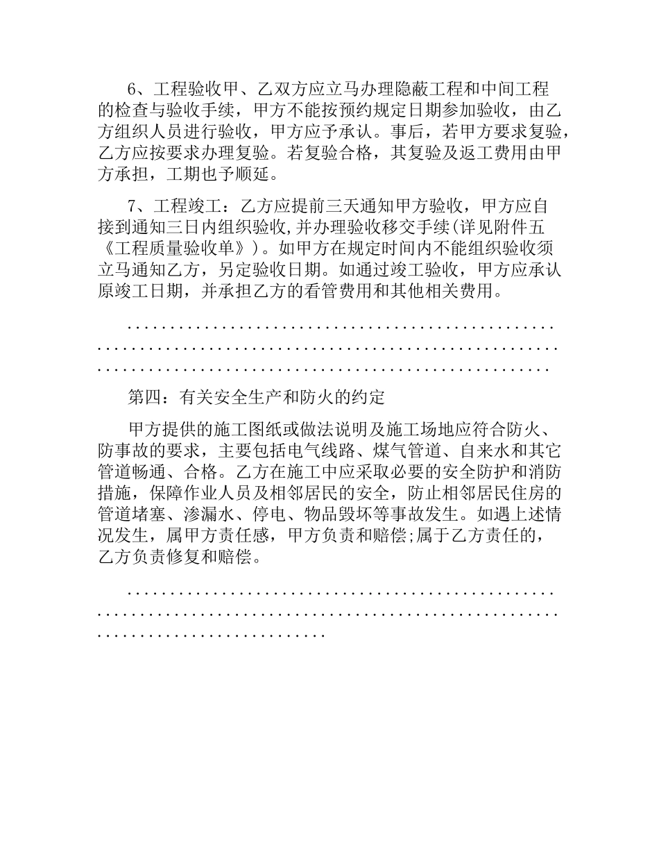 家庭装修合同样本详细介绍.docx_第3页