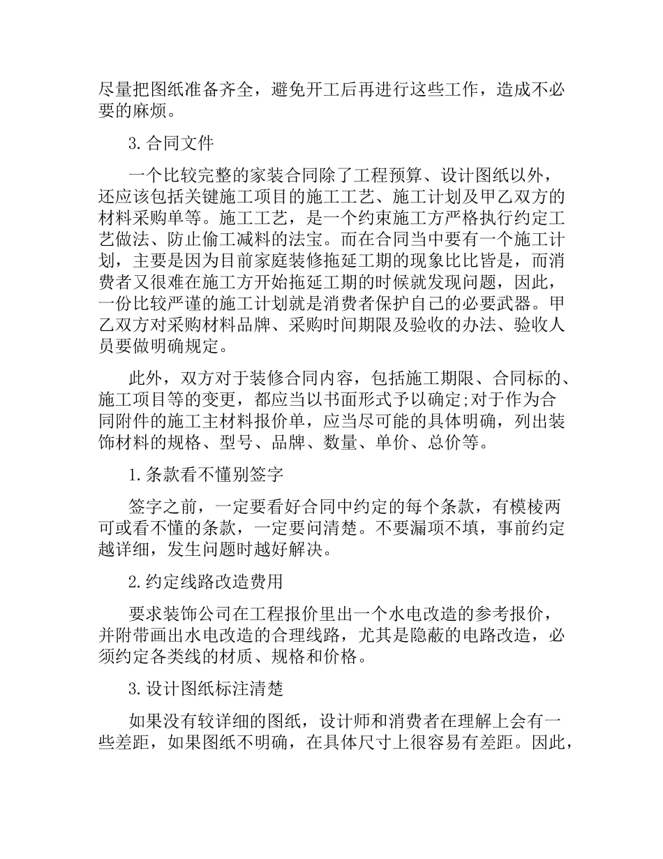 家居装修标准合同范本.docx_第2页