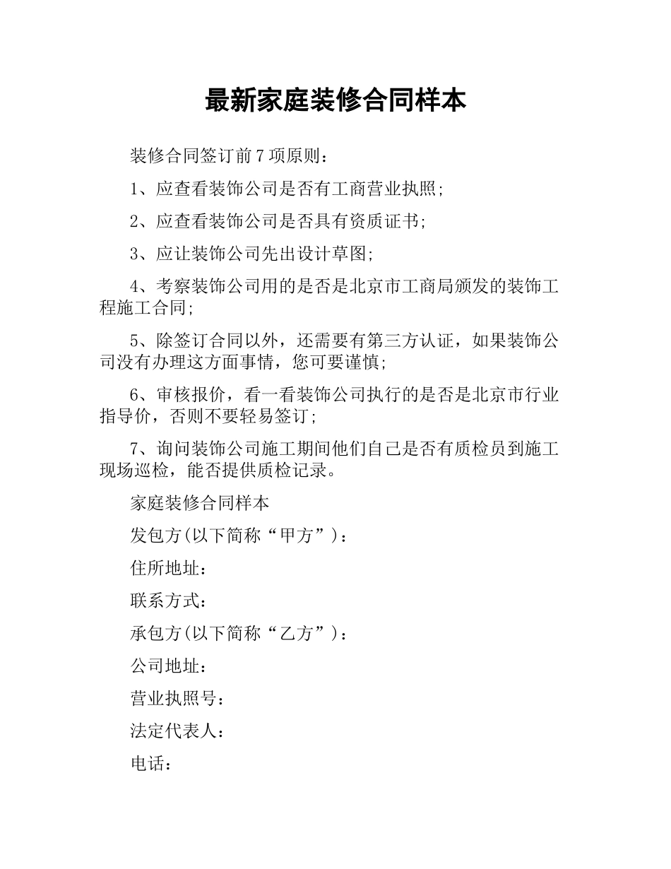 家庭装修合同样本.docx_第1页