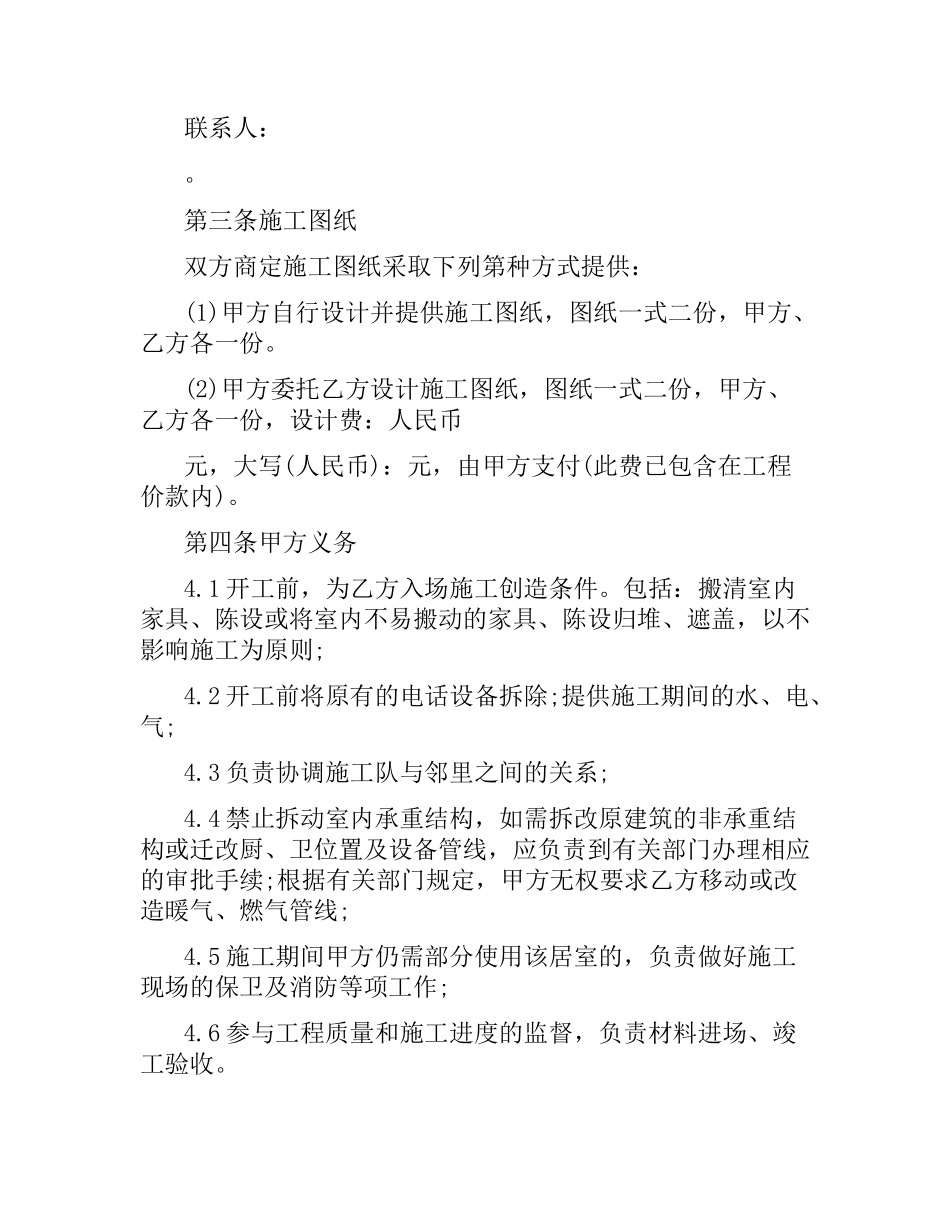 家庭装修合同样本.docx_第3页