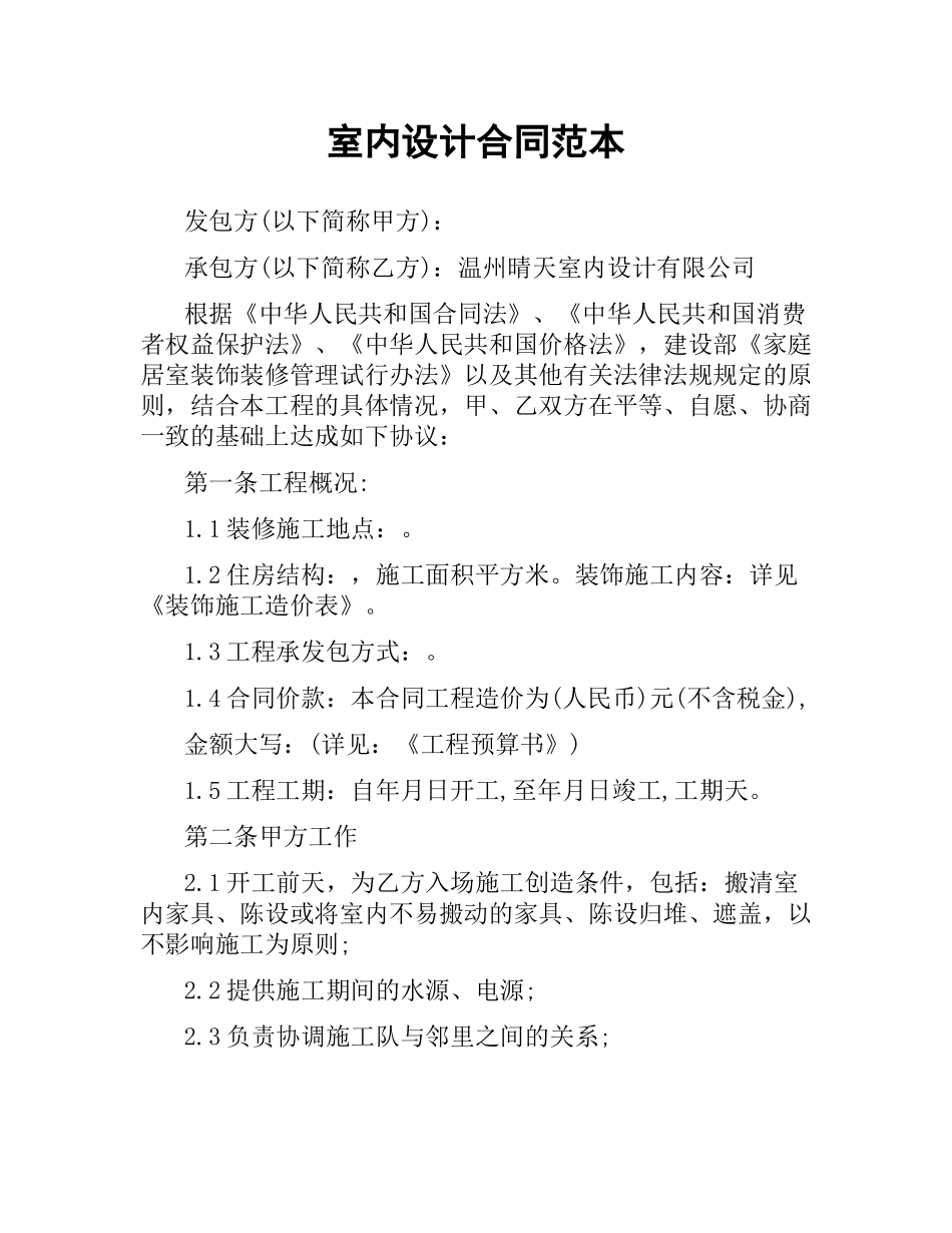 室内设计合同范本.docx_第1页