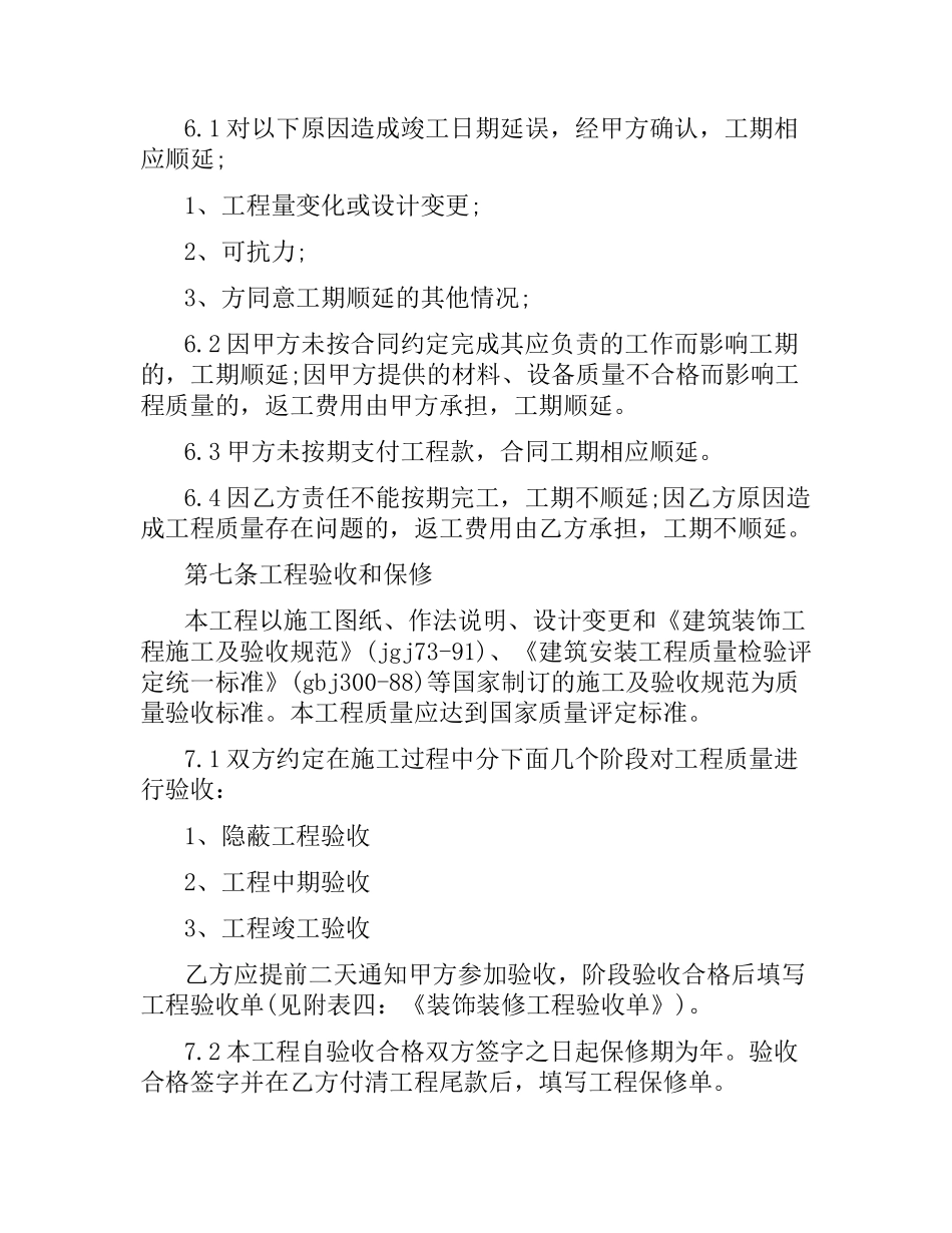 室内设计合同范本.docx_第3页