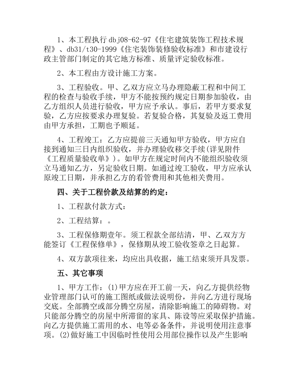 家庭室内装修合同书.docx_第2页