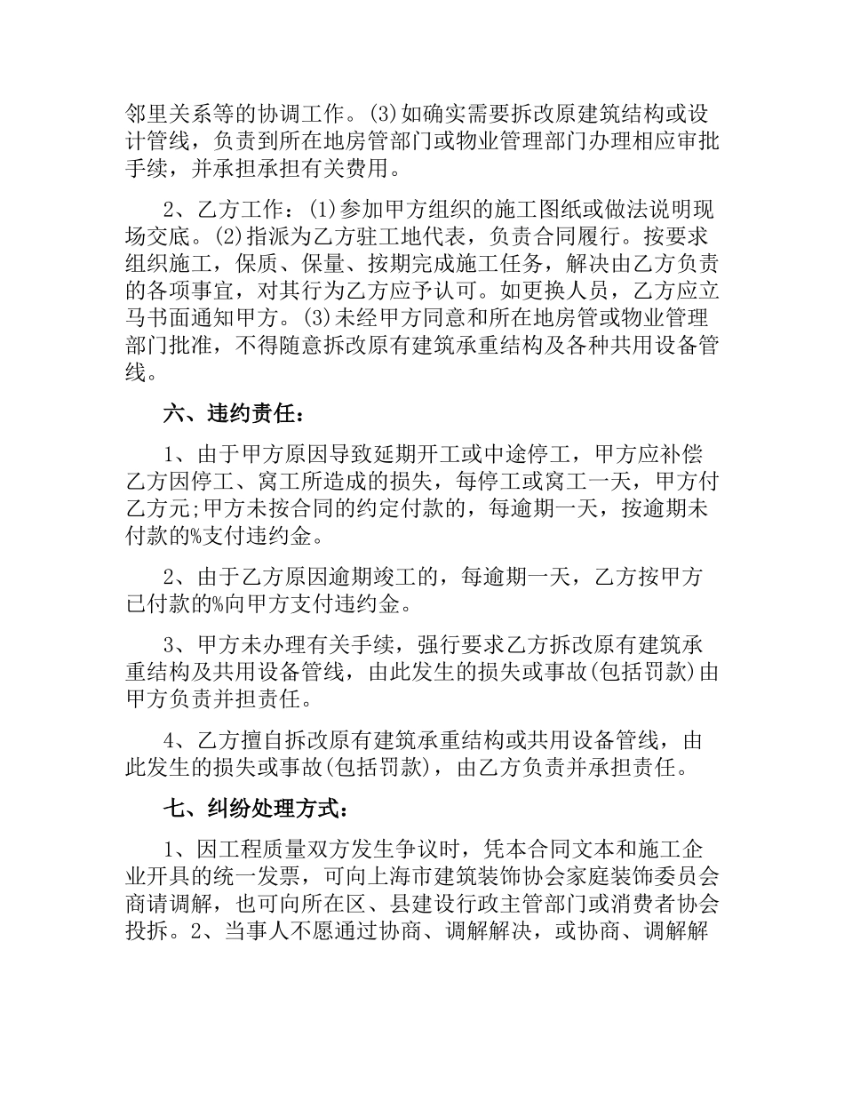 家庭室内装修合同书.docx_第3页