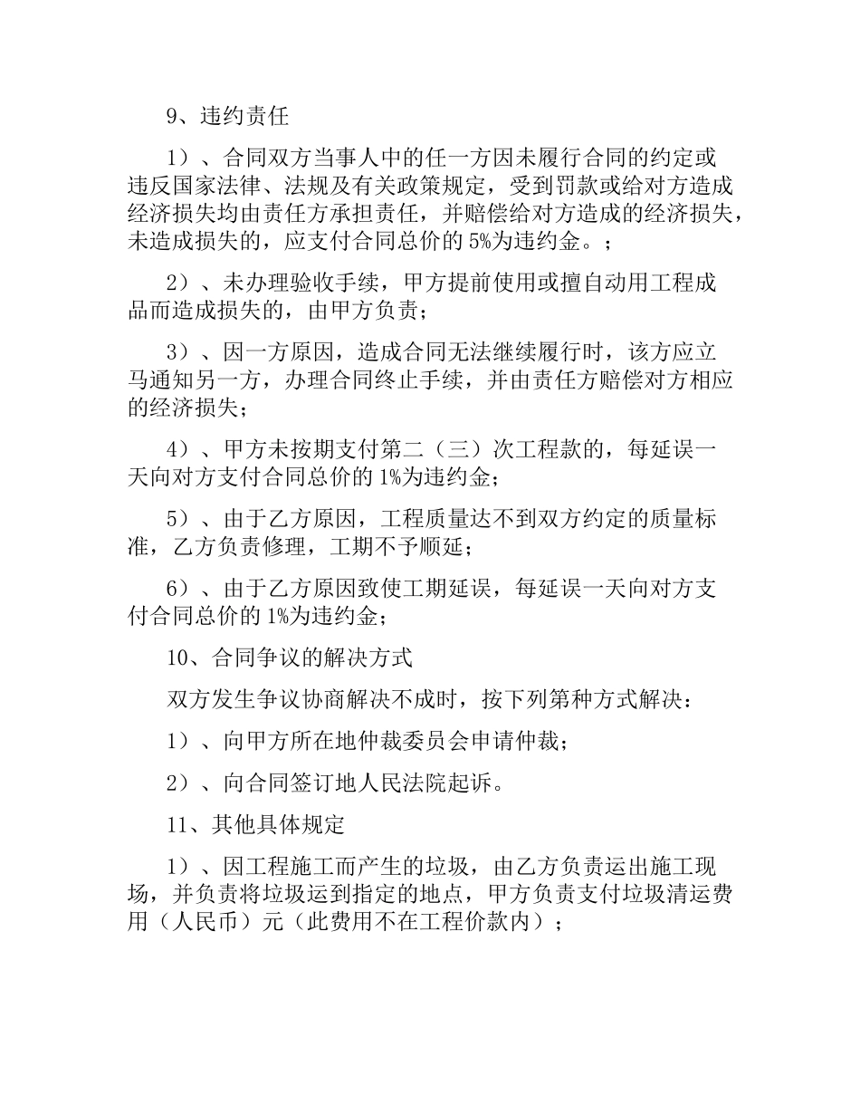 家庭居室装饰装修工程施工合同范本4篇.docx_第2页