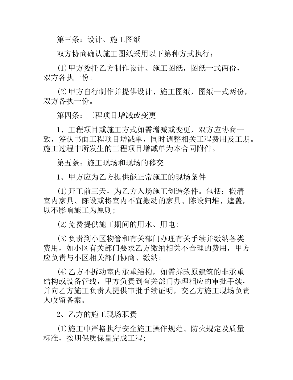 家庭装修合同实用范本.docx_第2页