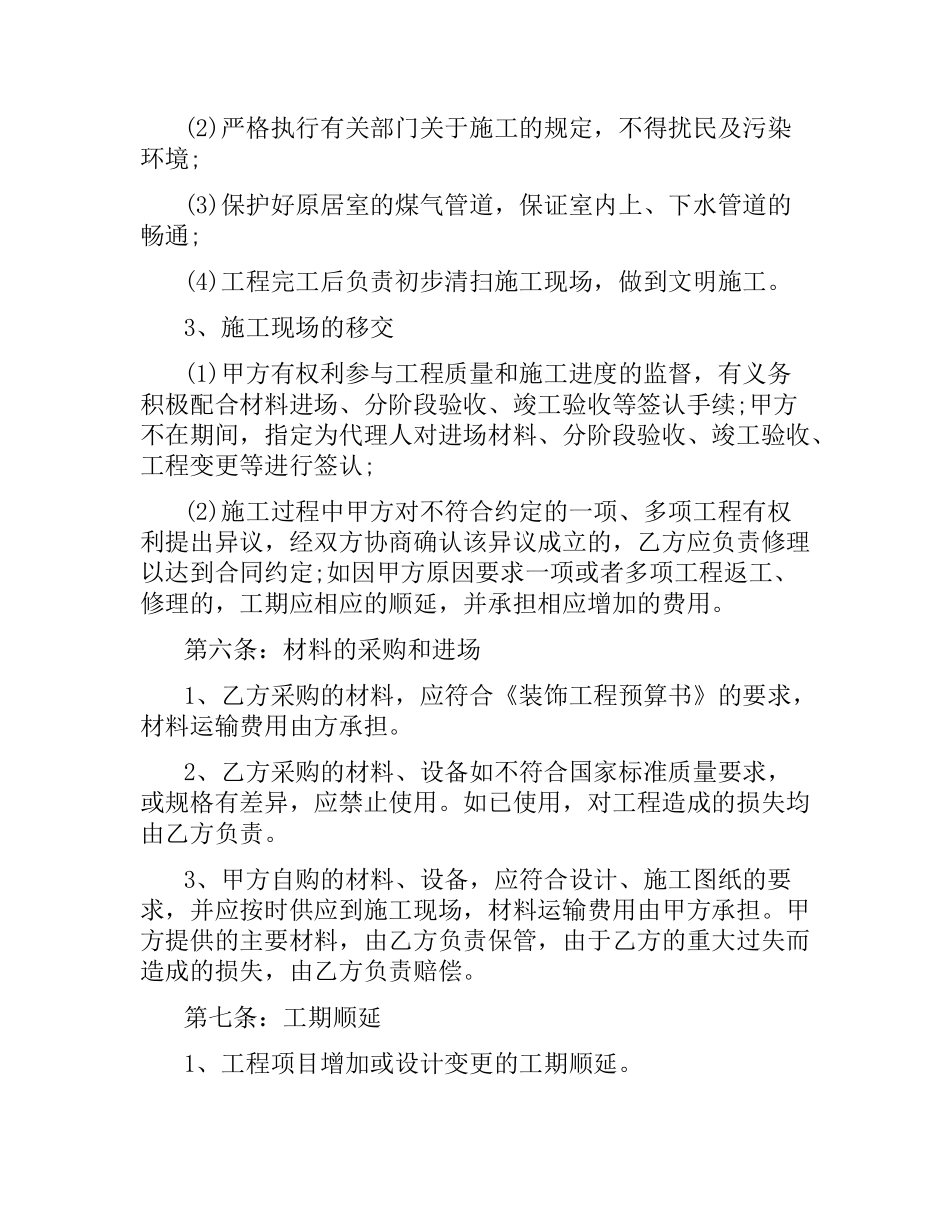 家庭装修合同实用范本.docx_第3页
