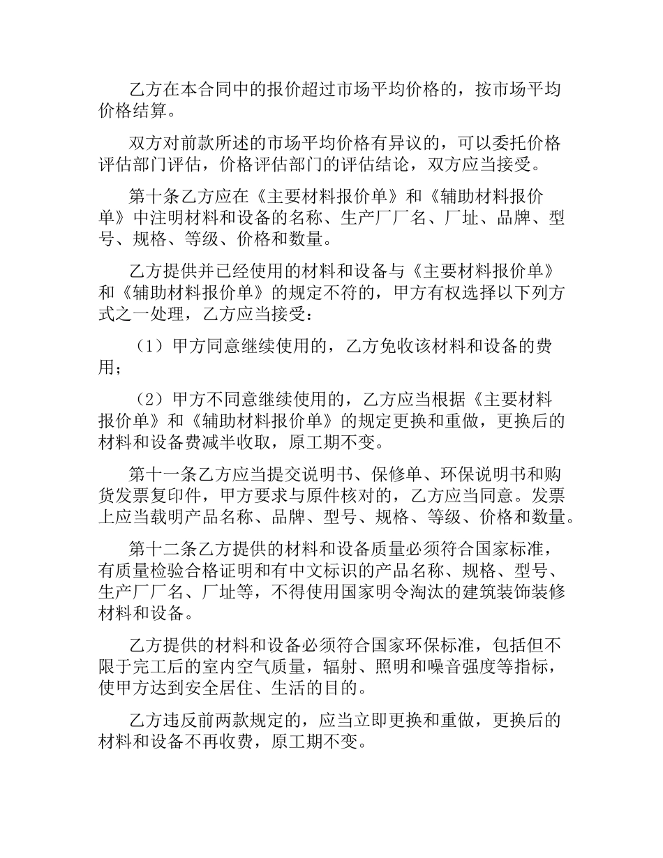 家庭居室装饰装修施工合同(4篇).docx_第3页