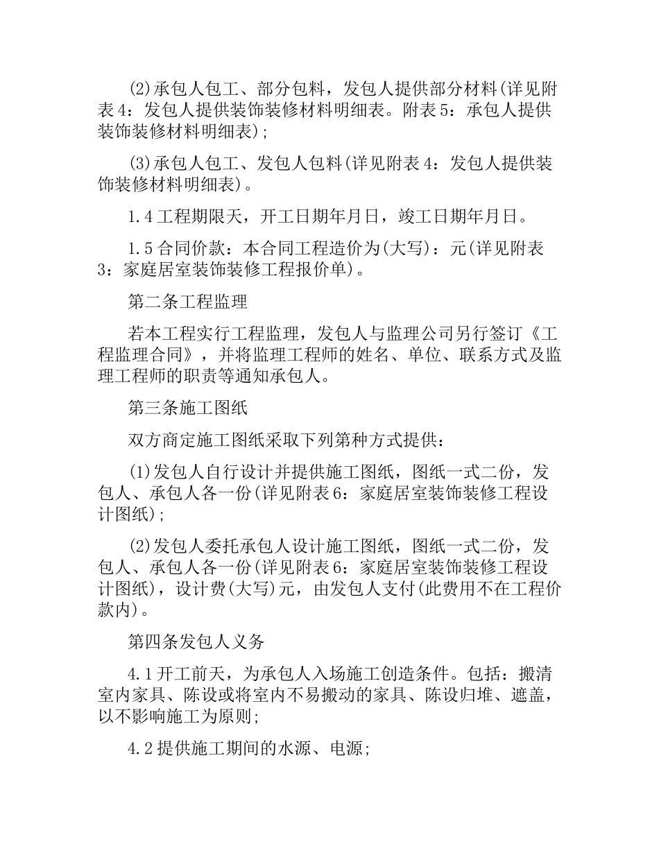 室外装修合同.docx_第2页