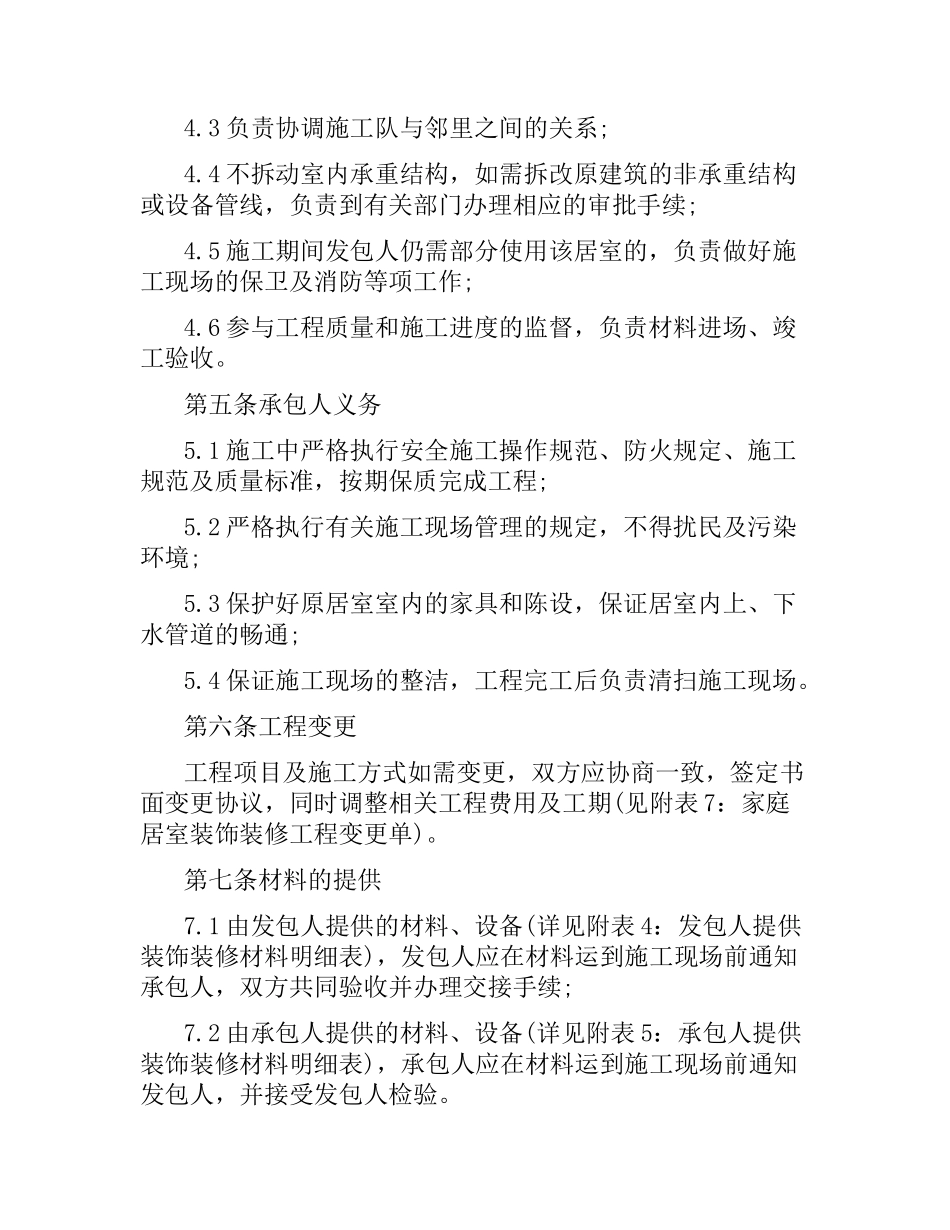 室外装修合同.docx_第3页