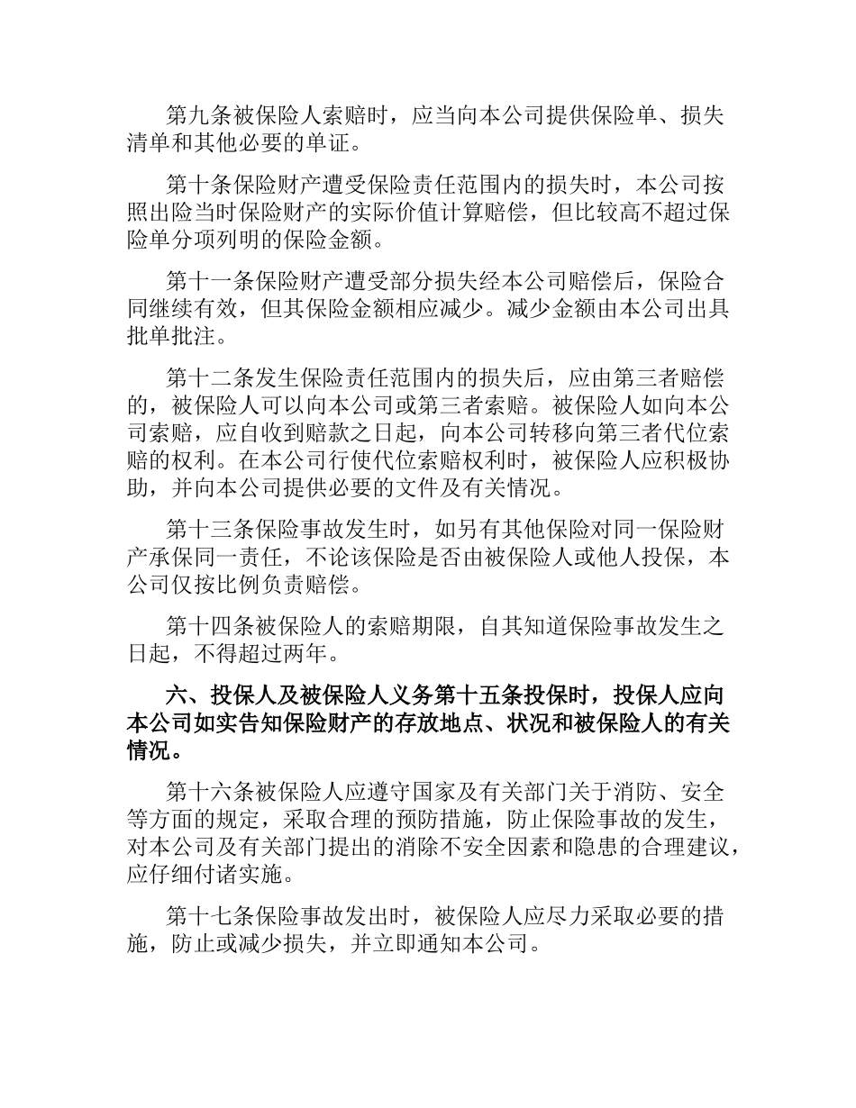 家庭财产保险合同范本（二）.docx_第3页