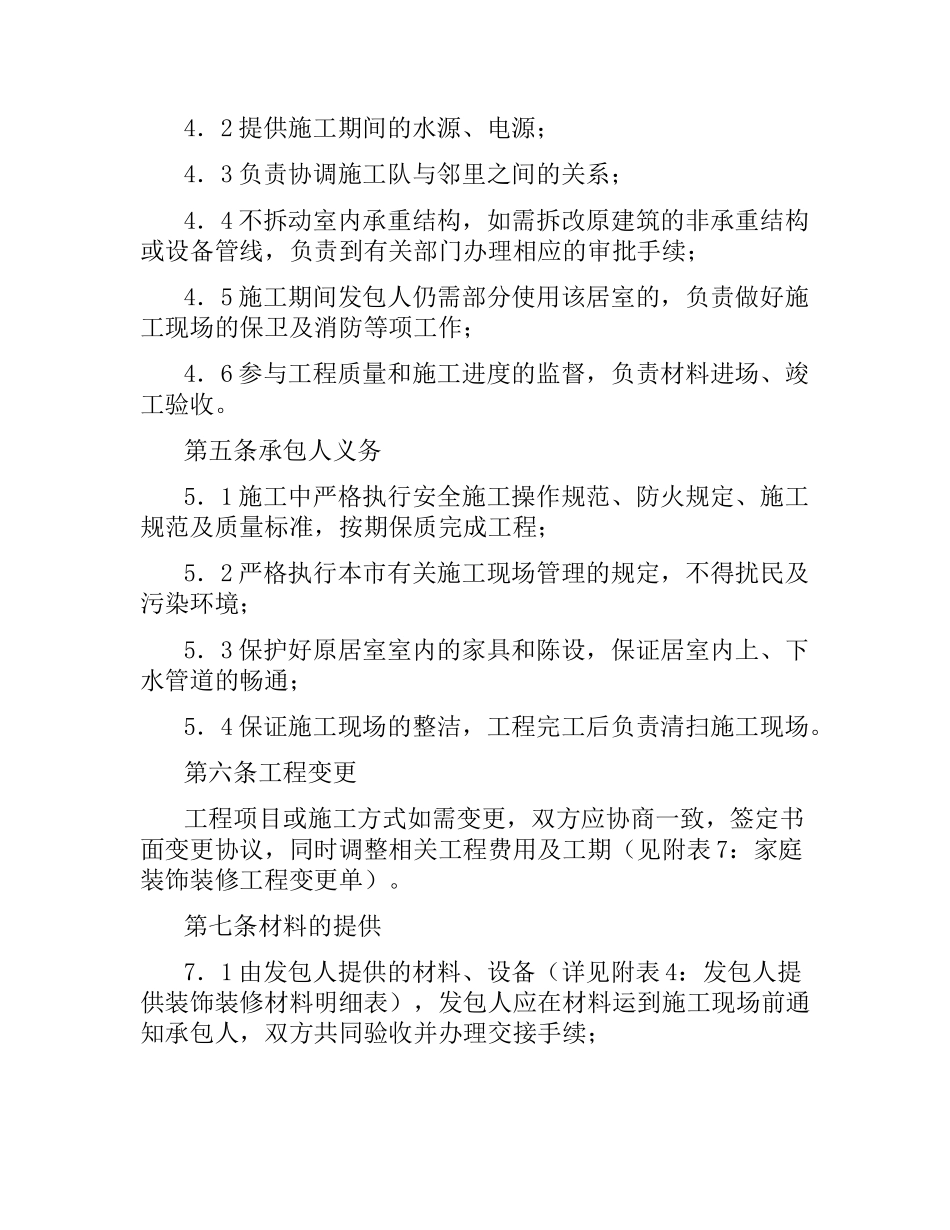 家庭居室装饰装修工程施工合同4篇.docx_第3页