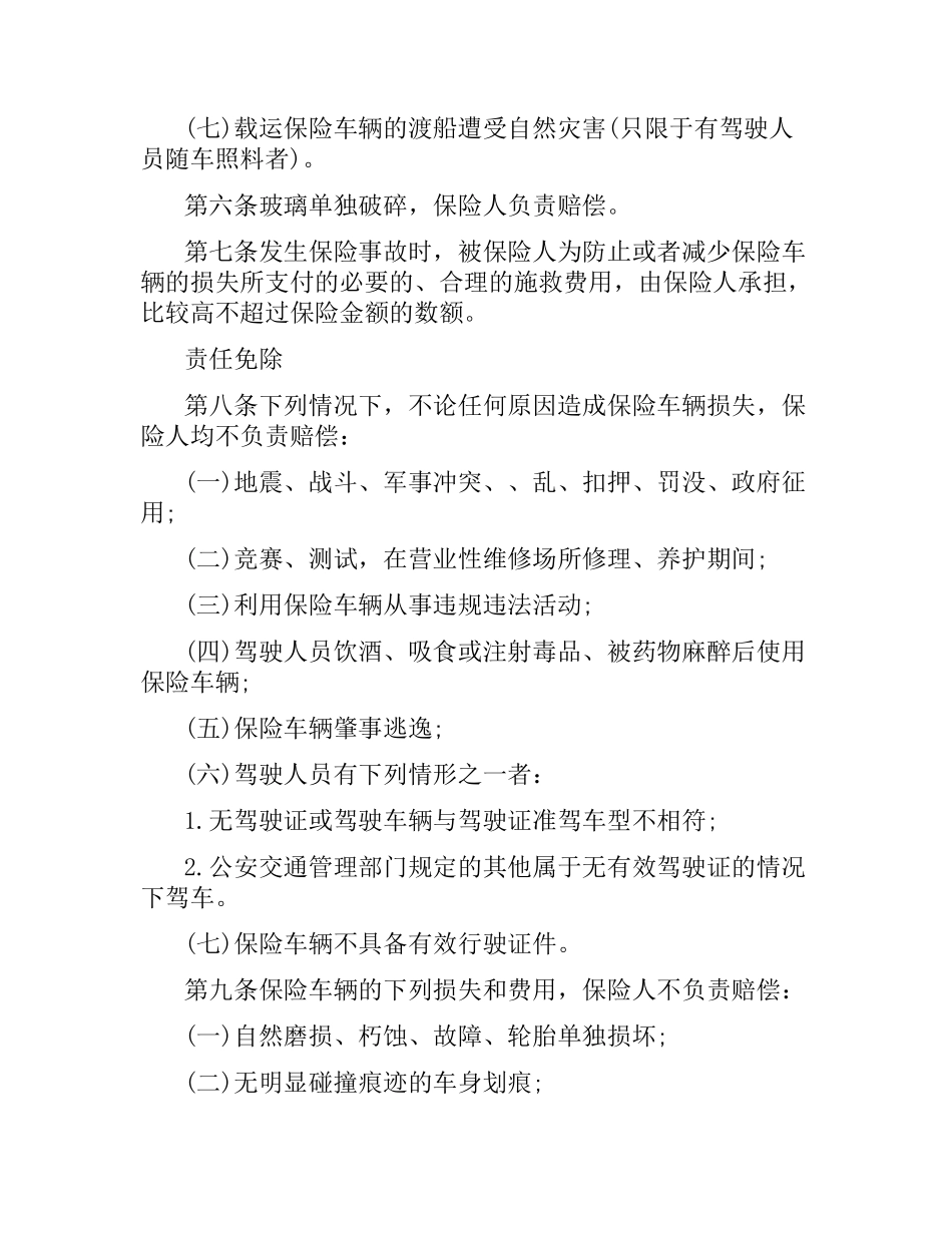 家庭自用汽车损失保险合同（二）.docx_第2页