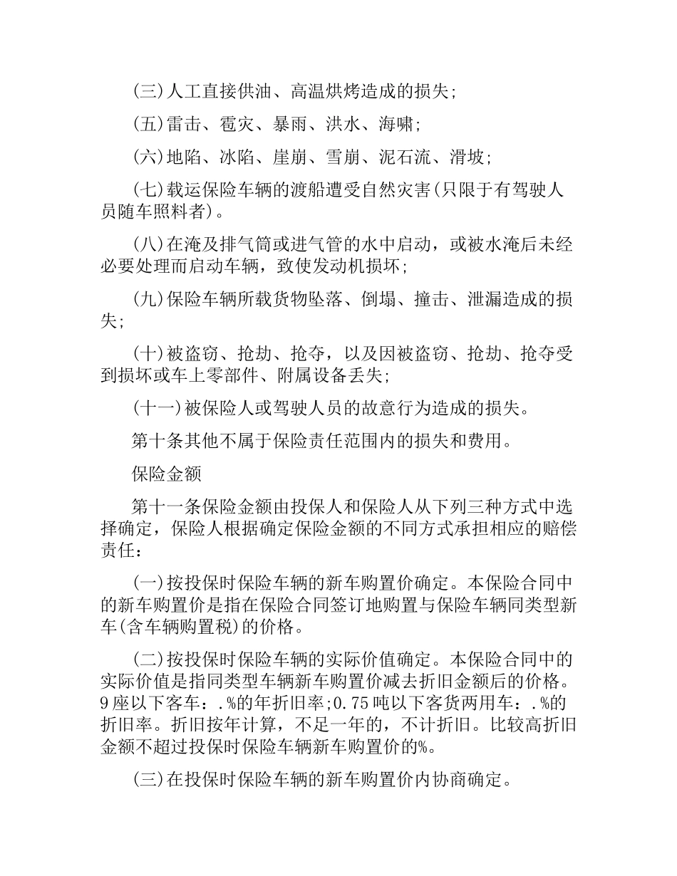 家庭自用汽车损失保险合同（二）.docx_第3页