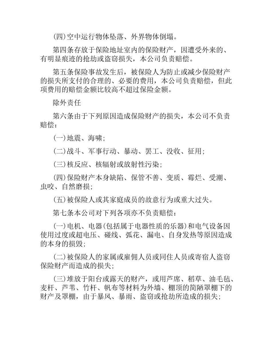 家庭财产长效还本保险合同.docx_第2页
