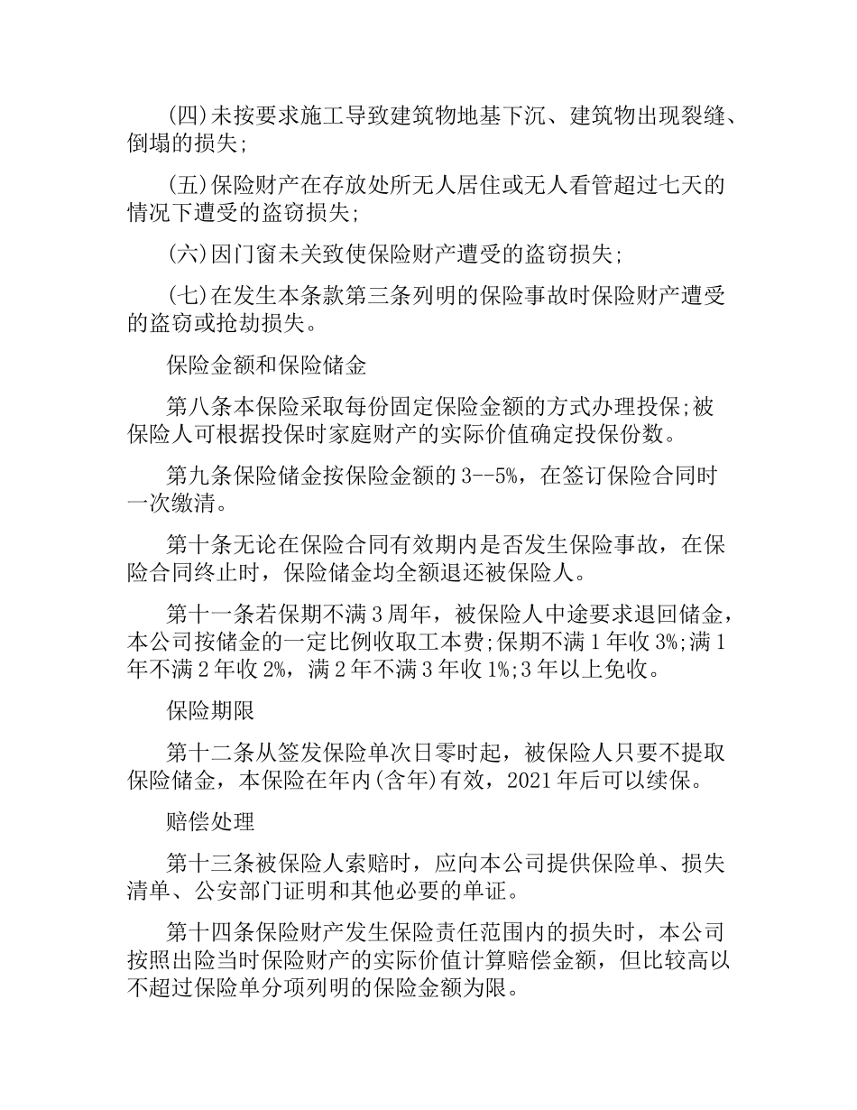 家庭财产长效还本保险合同.docx_第3页