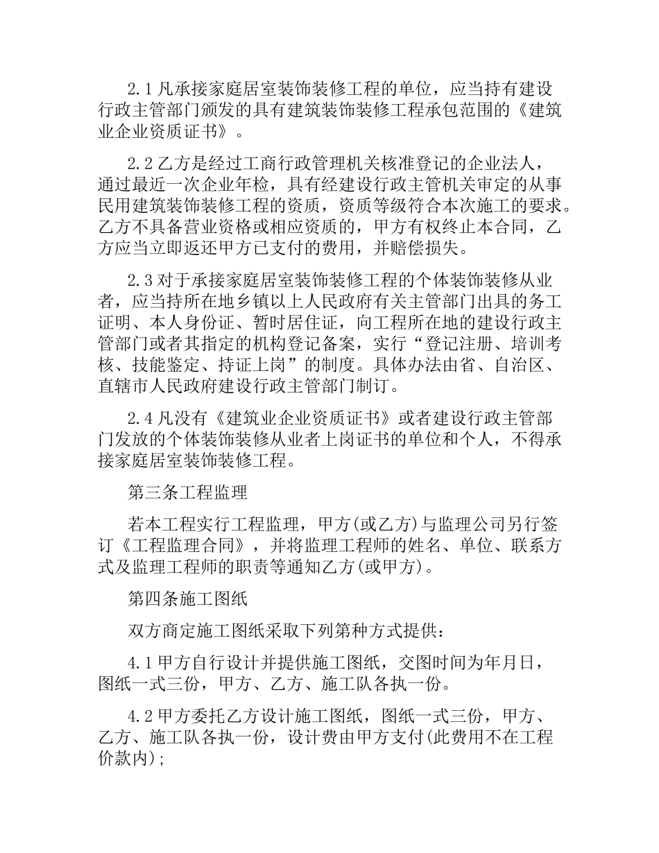 家庭装饰装修合同.docx_第2页