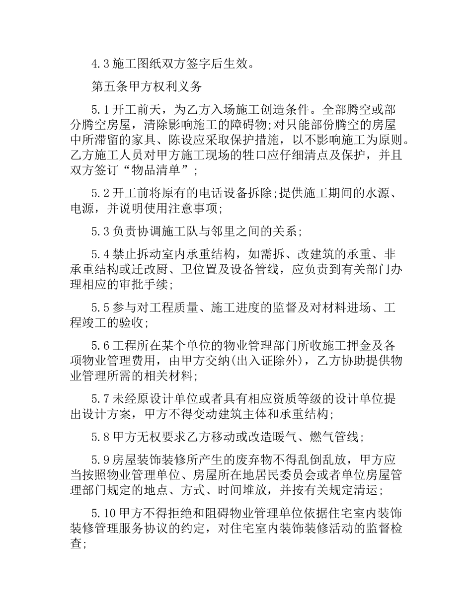 家庭装饰装修合同.docx_第3页