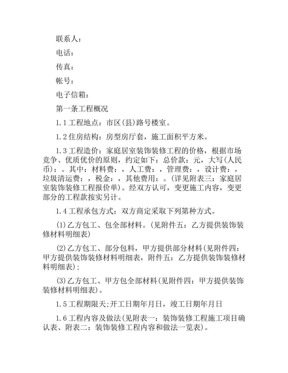 家庭装修合同范本 .docx_第2页