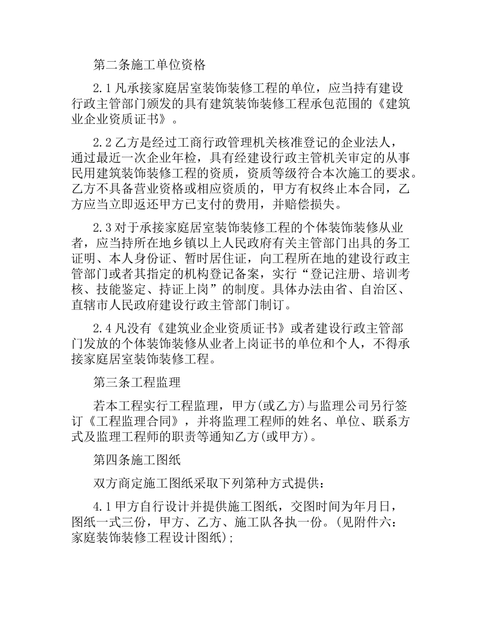 家庭装修合同范本 .docx_第3页