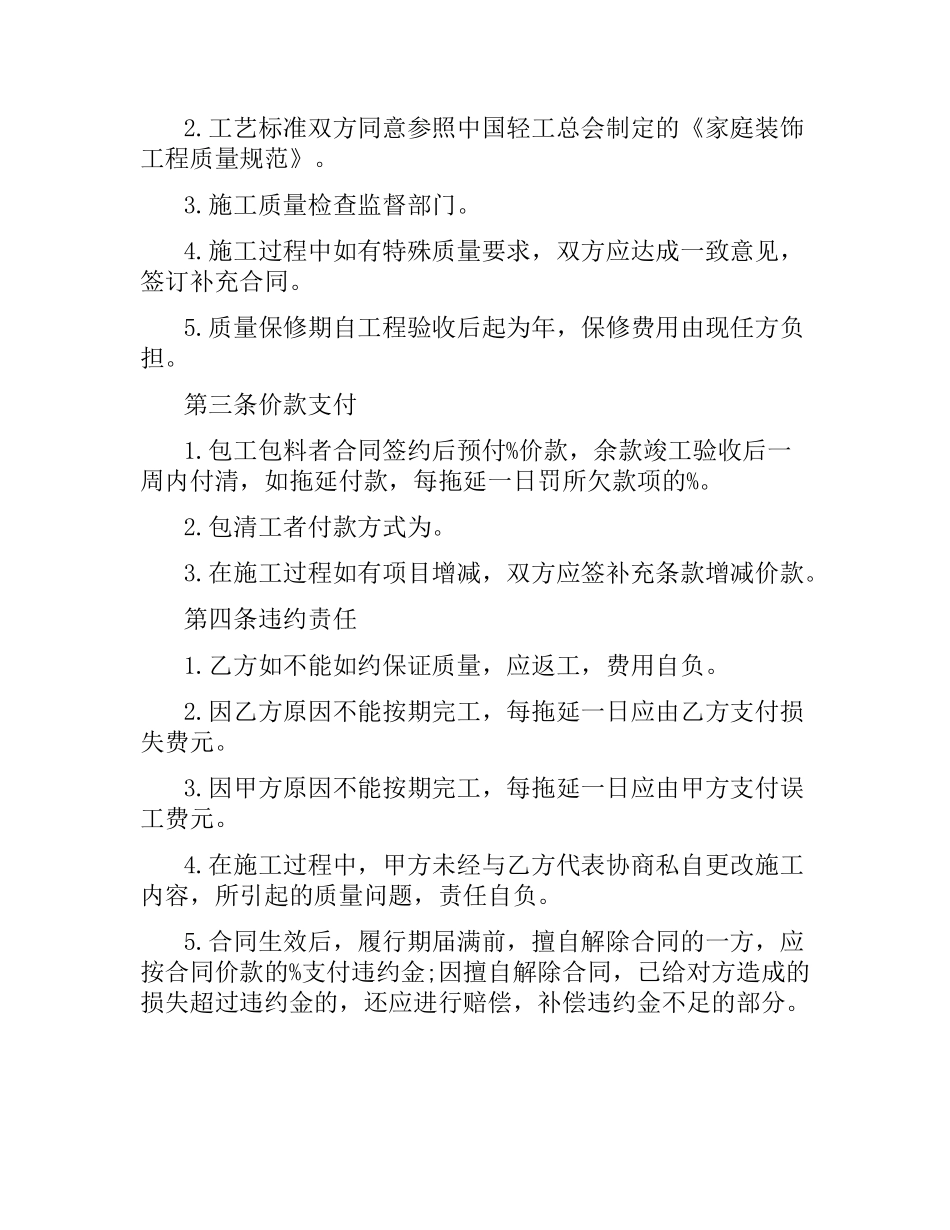 家庭装饰工程合同范本.docx_第2页