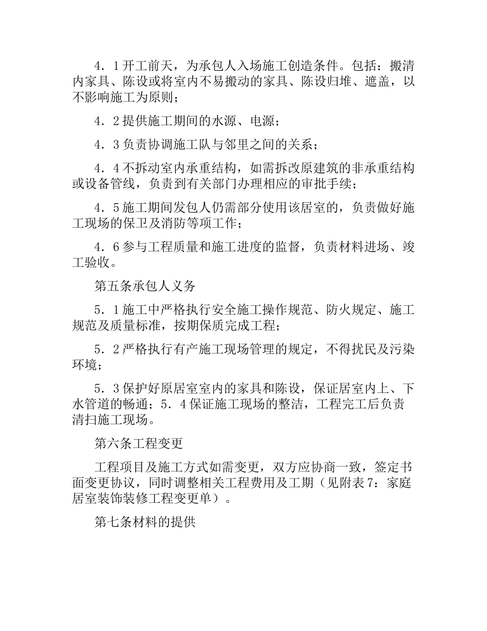家庭居室装饰装修工程施工合同（二）.docx_第3页