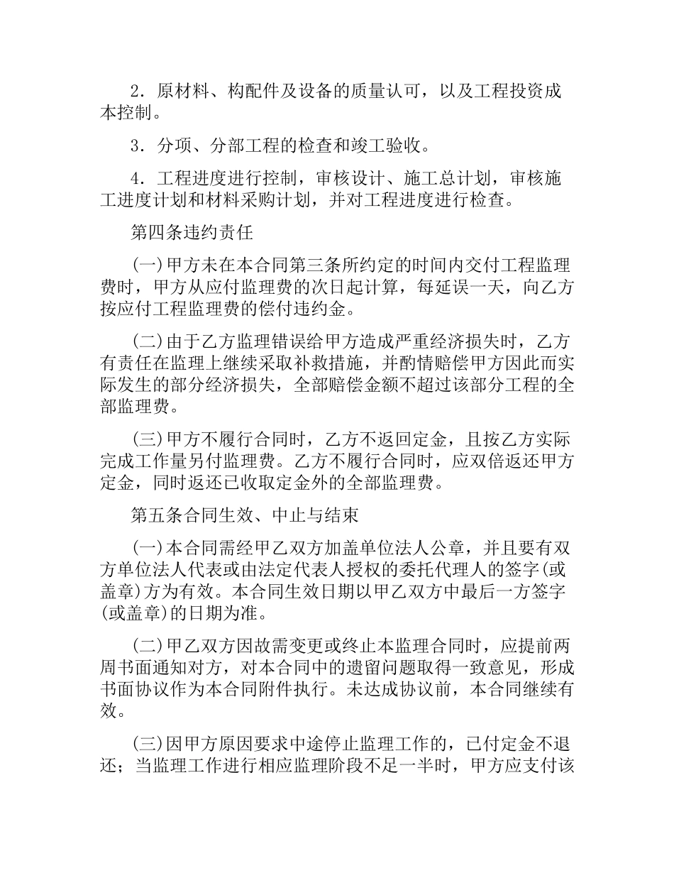 家庭居室装饰装修工程监理的合同范本.docx_第3页