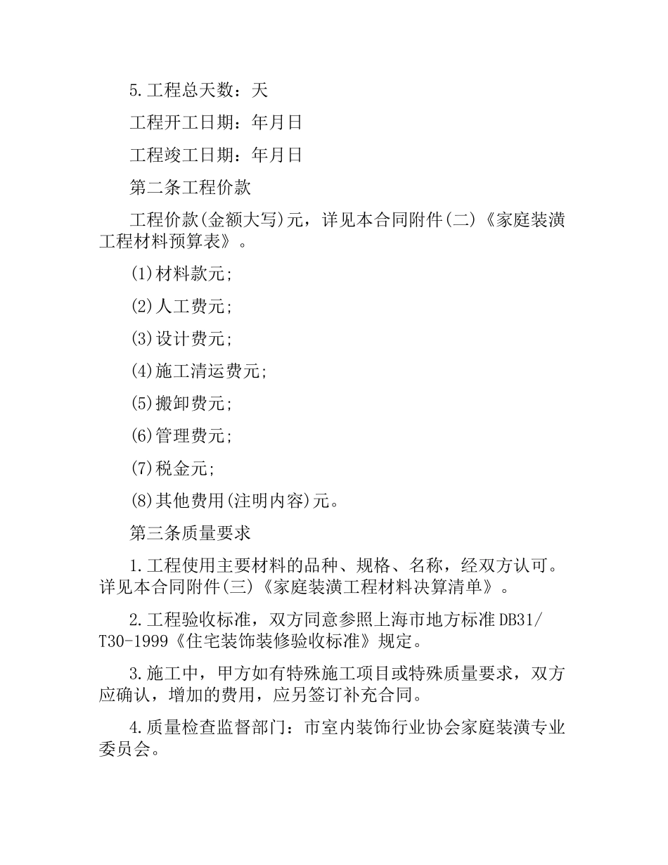 家庭明细的装修合同样本.docx_第2页
