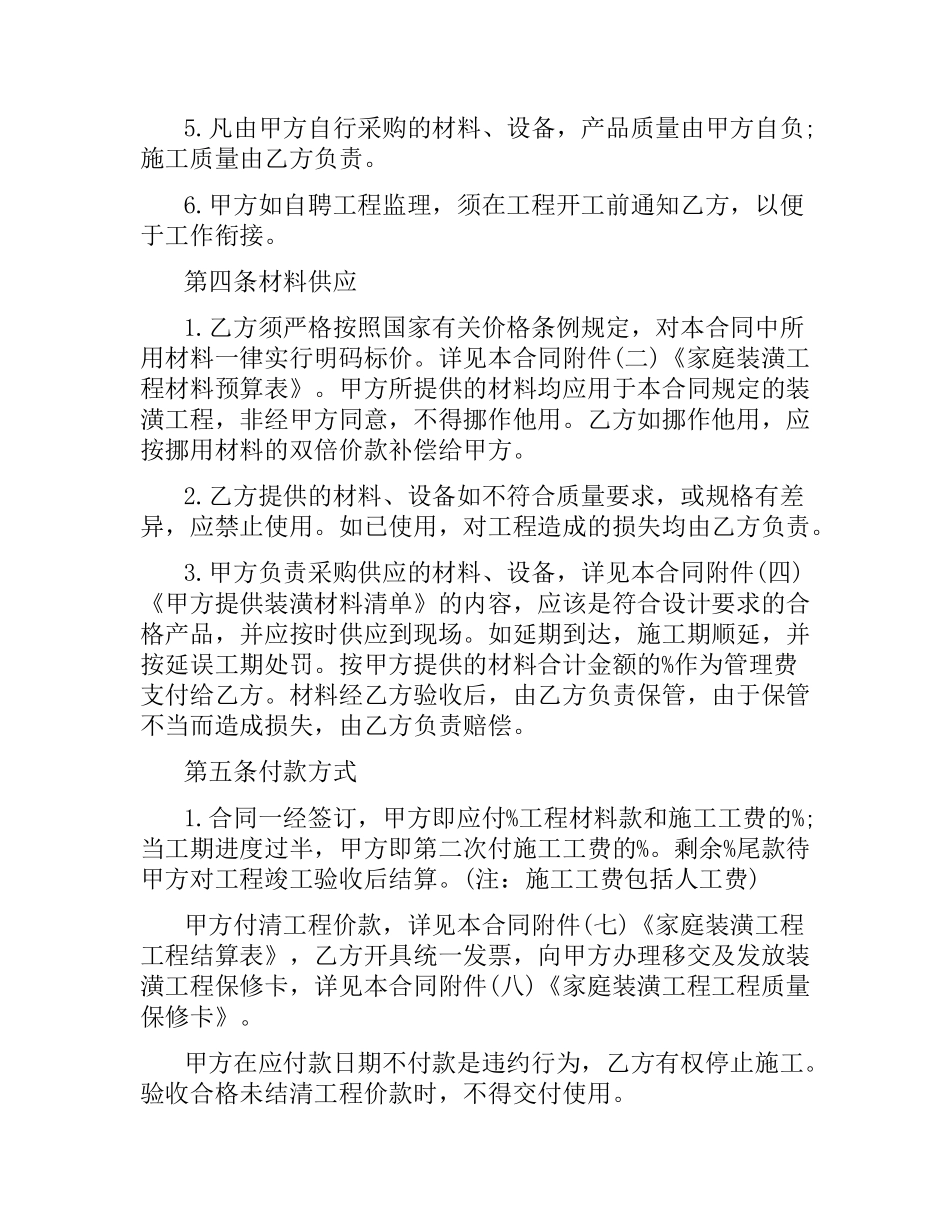 家庭明细的装修合同样本.docx_第3页