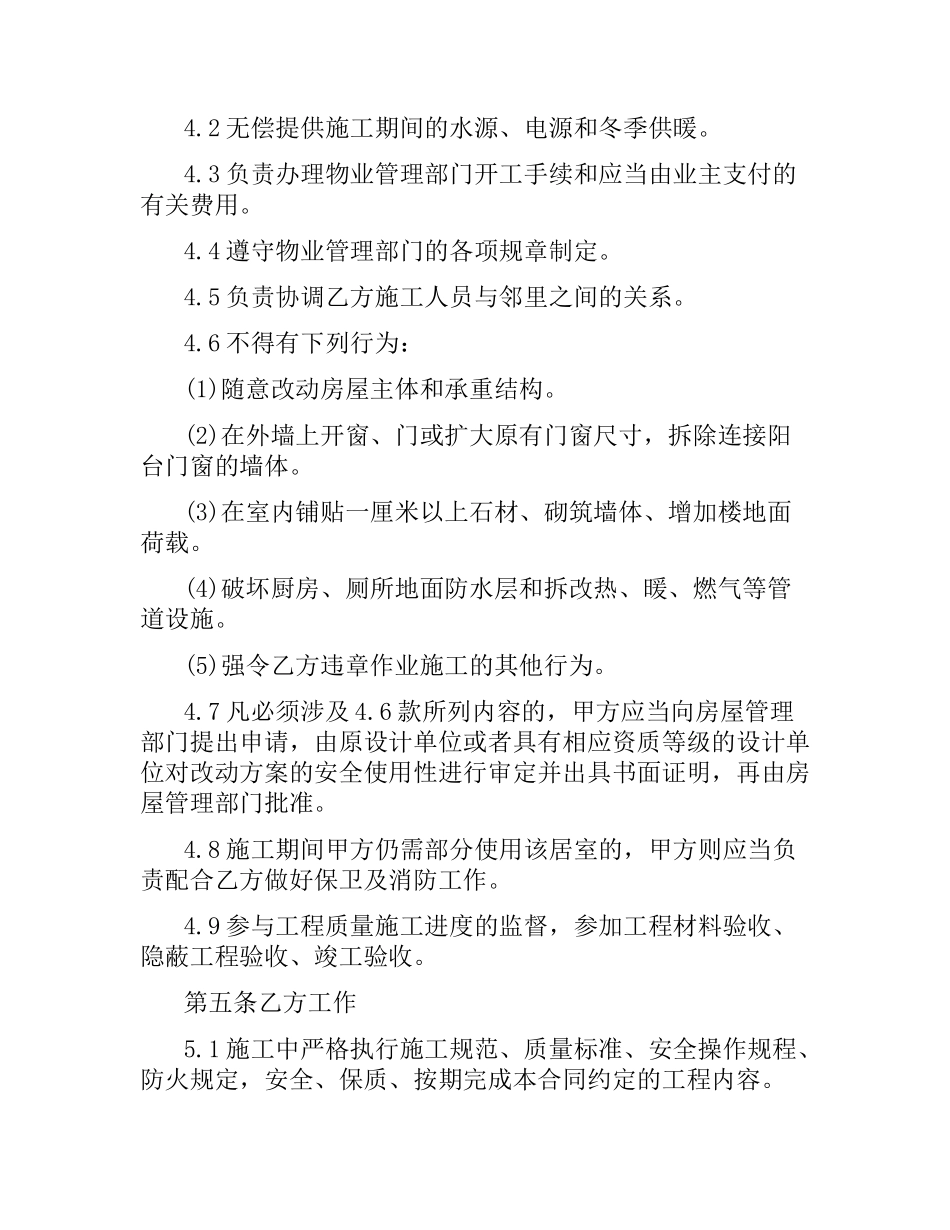 家庭装修合同范本.docx_第3页