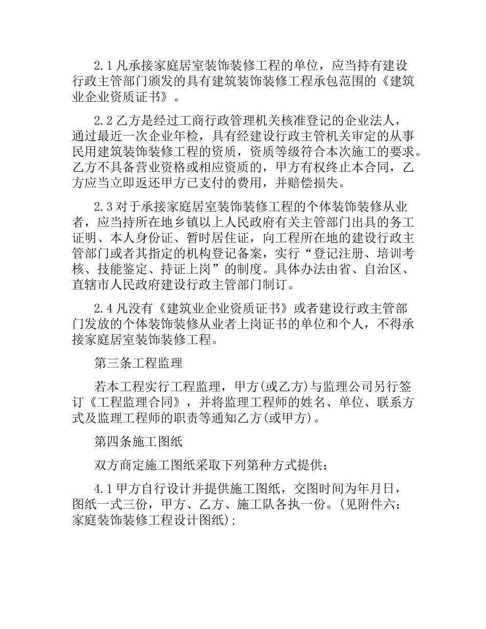 家庭装饰装修合同范本.docx_第3页
