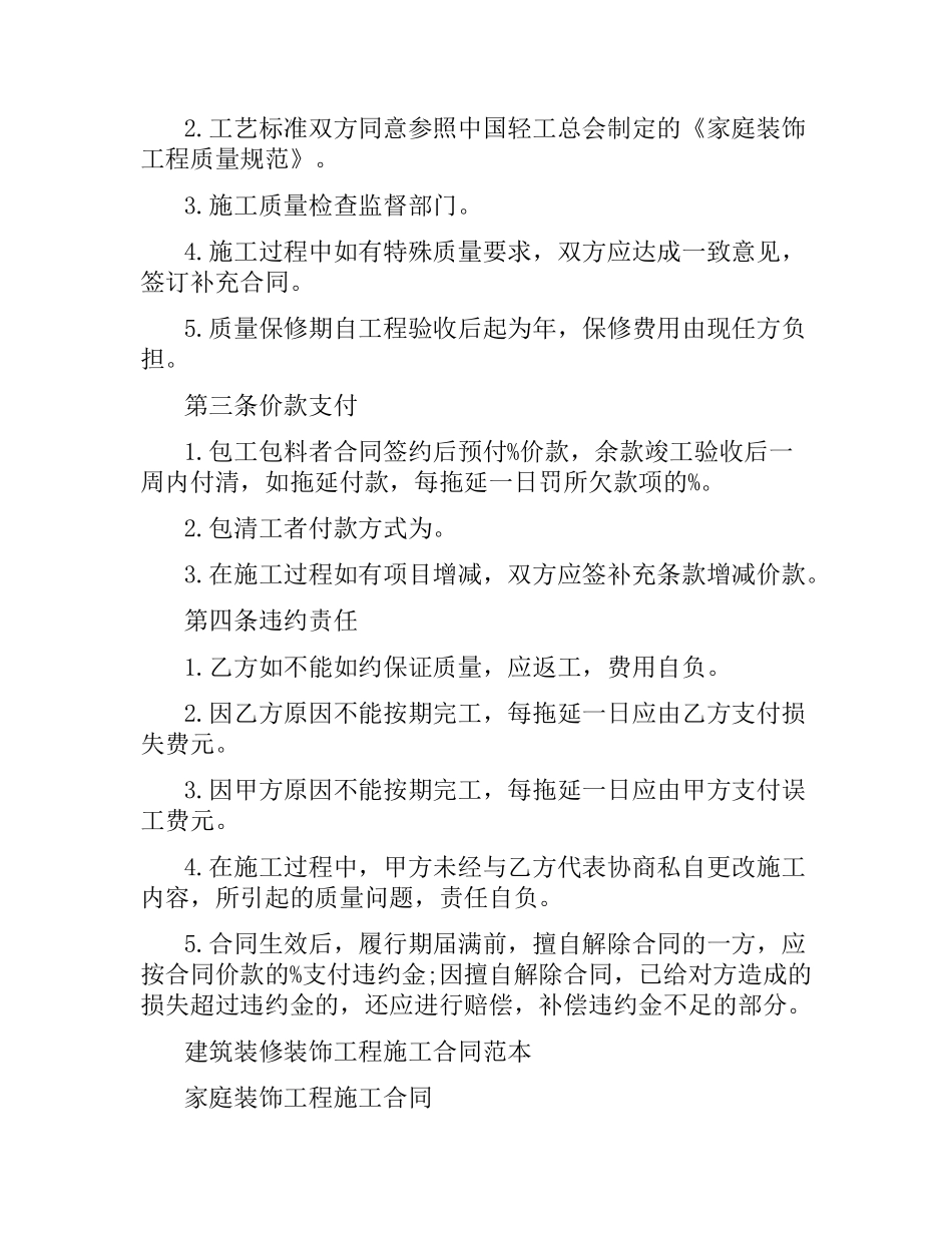 家庭装饰工程合同范本（二）.docx_第2页