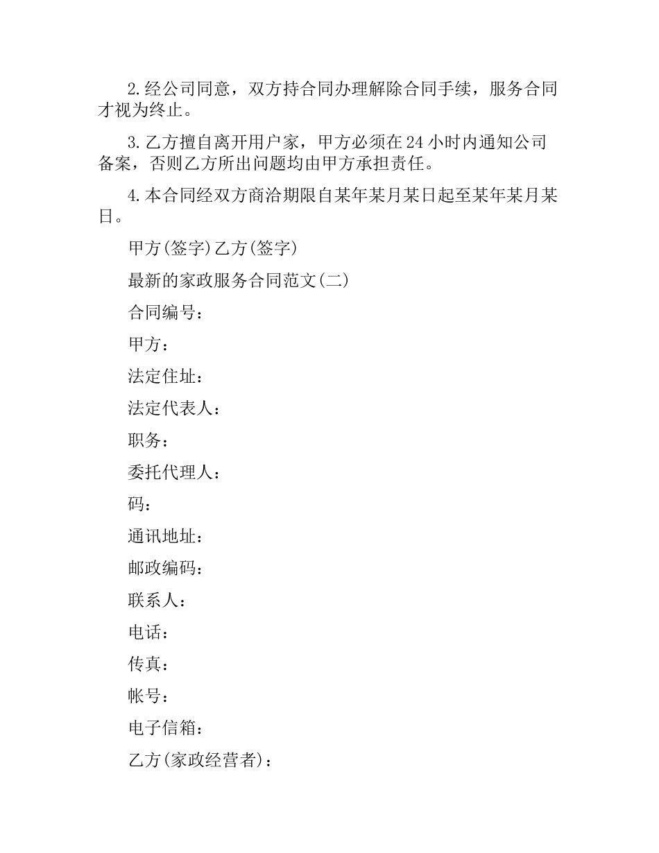 家政服务合同.docx_第3页