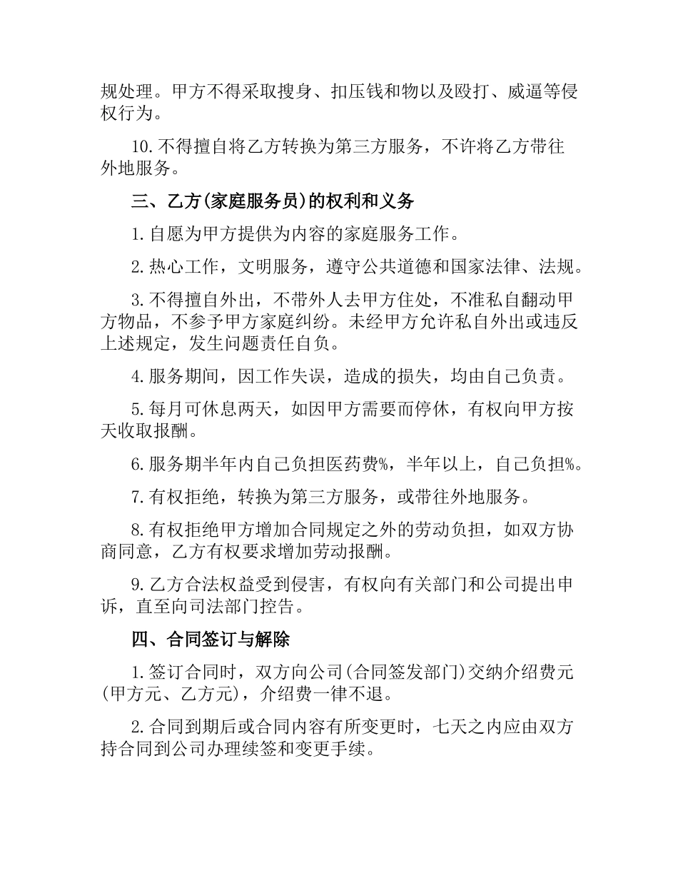 家政服务合同版.docx_第2页