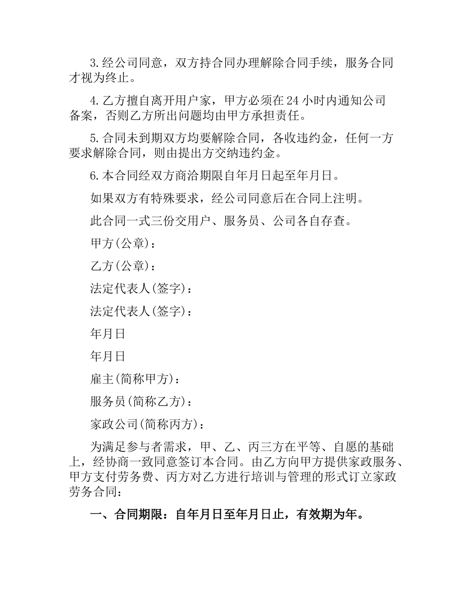 家政服务合同版.docx_第3页