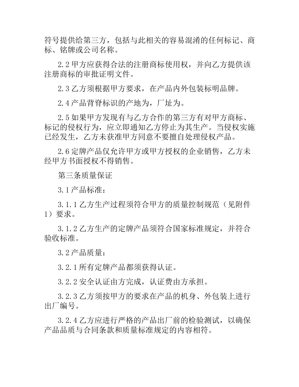 家用电器定牌产品合作合同范本.docx_第2页