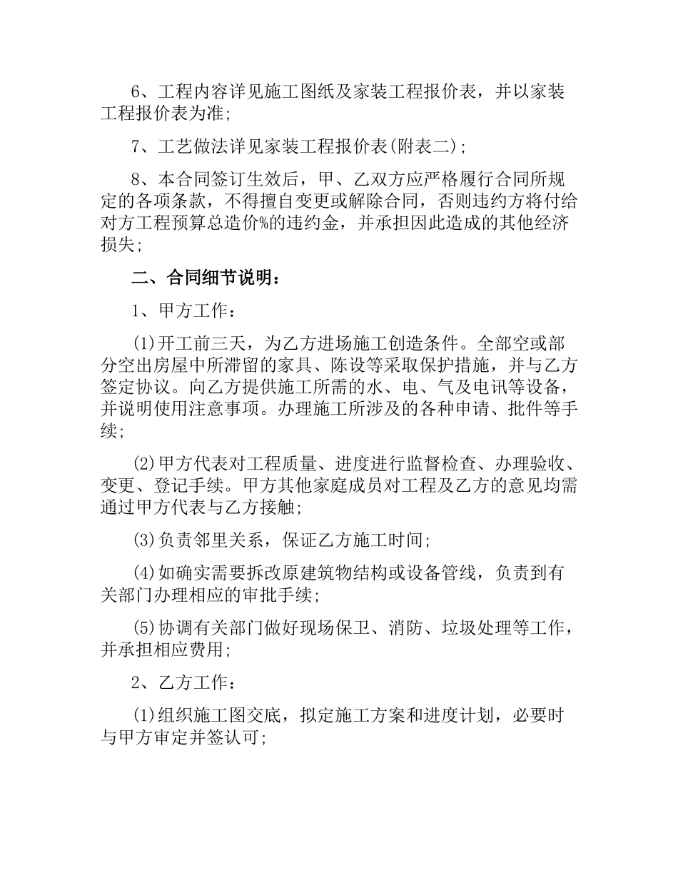 家庭装修施工合同(4篇).docx_第2页