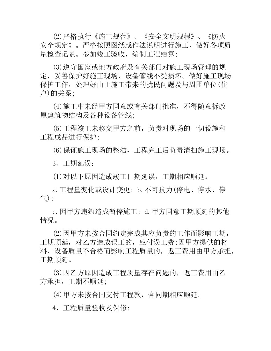 家庭装修施工合同(4篇).docx_第3页