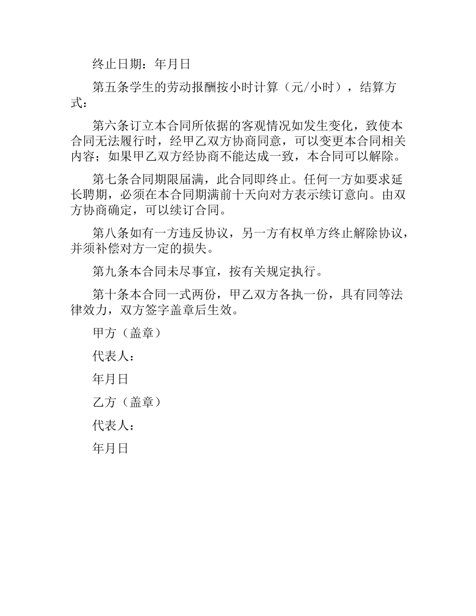 家教合同（一）.docx_第2页