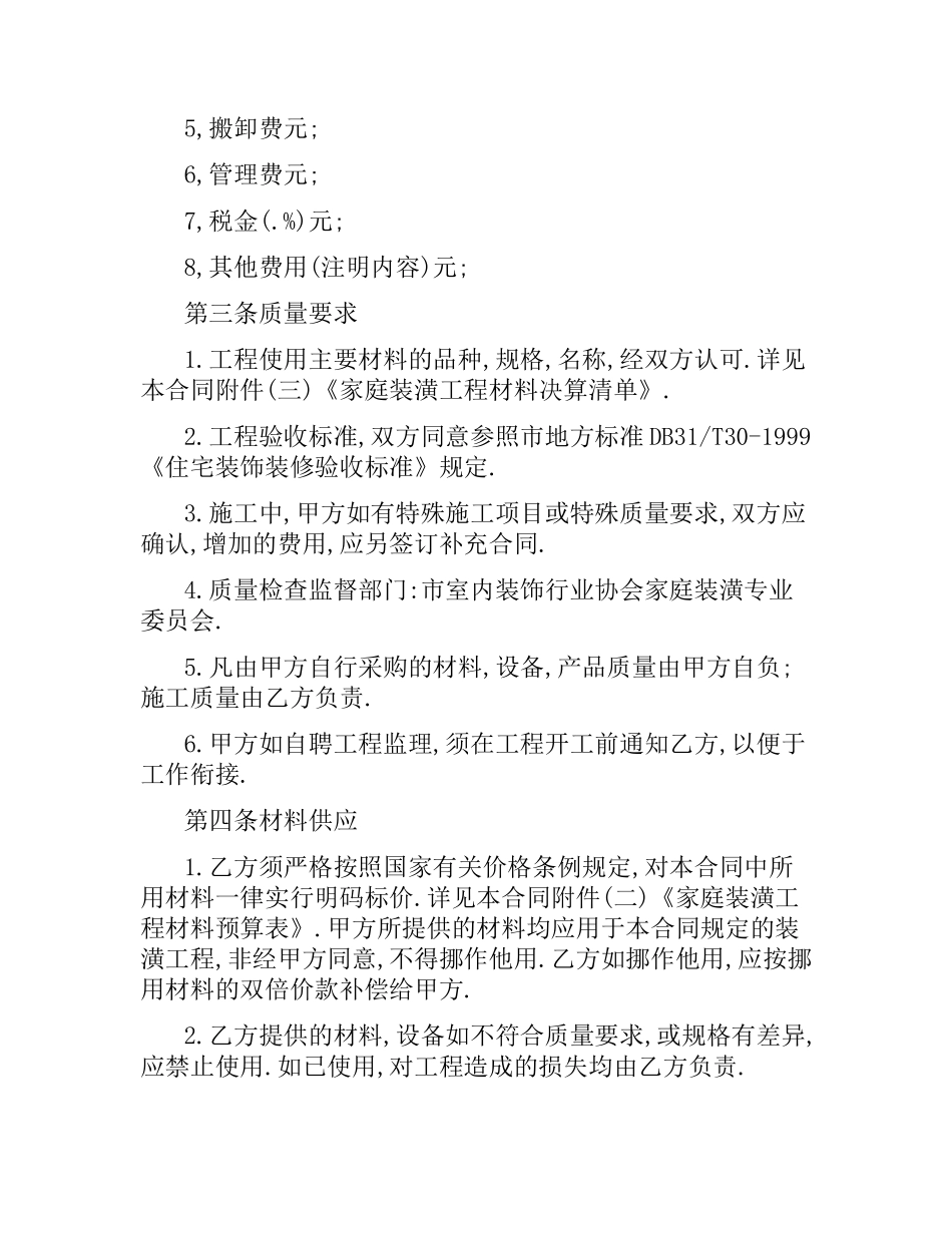 家庭装修合同样本(版).docx_第3页
