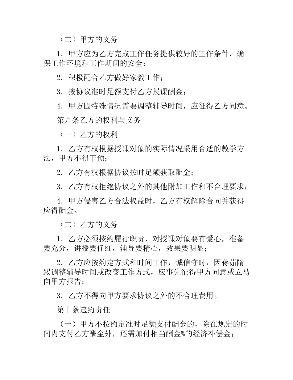 家教合同（五）.docx_第2页