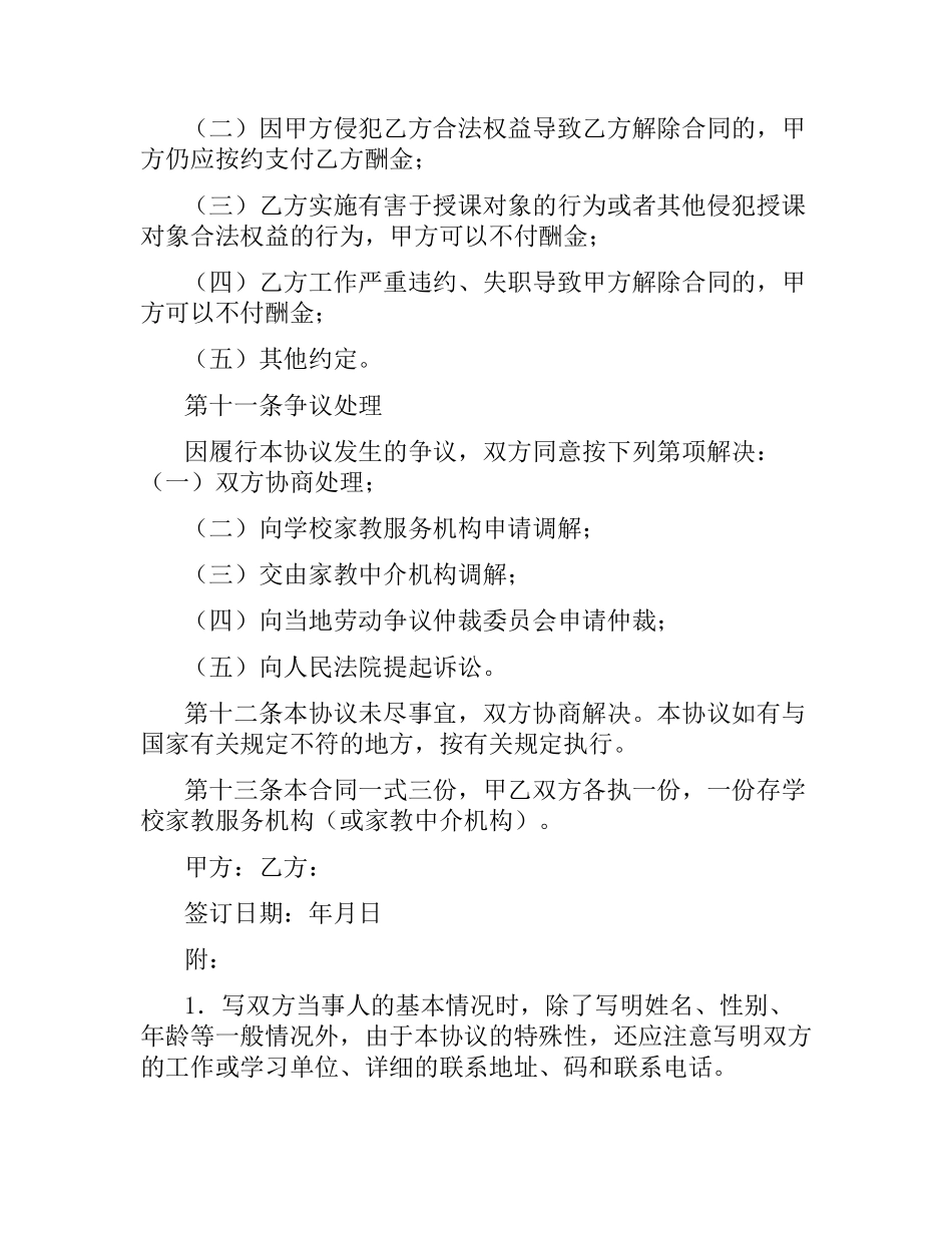 家教合同（五）.docx_第3页