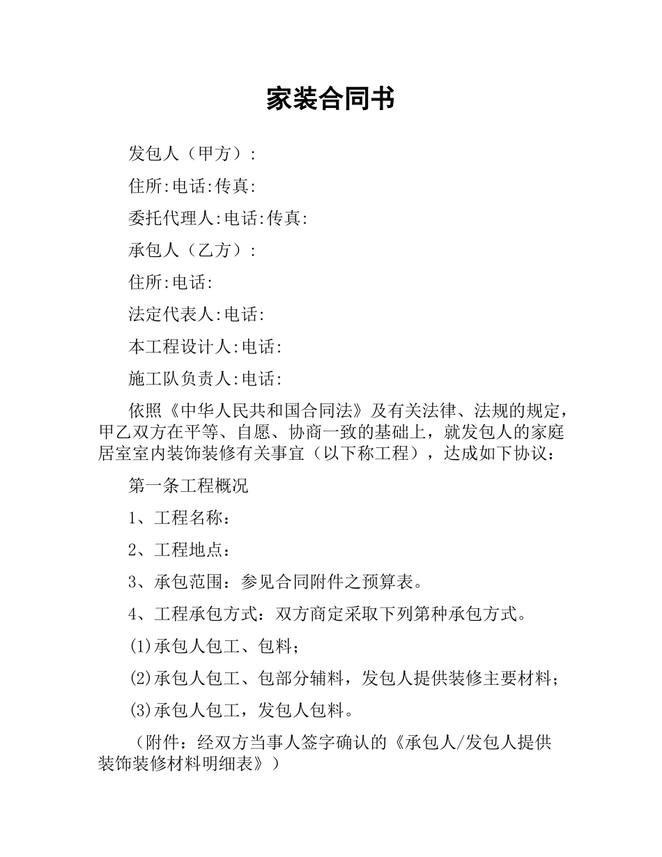 家装合同书.docx_第1页