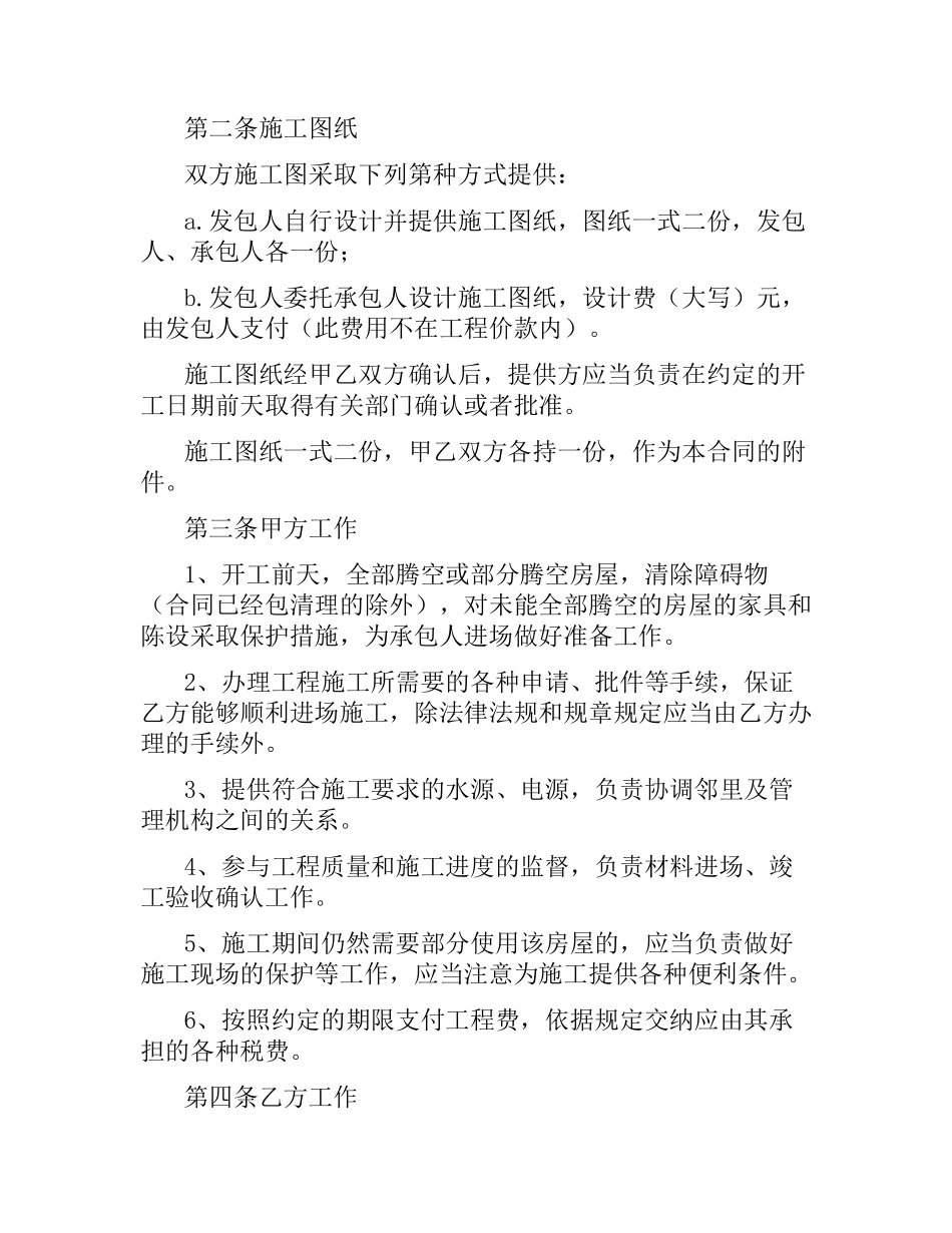 家装合同书.docx_第2页
