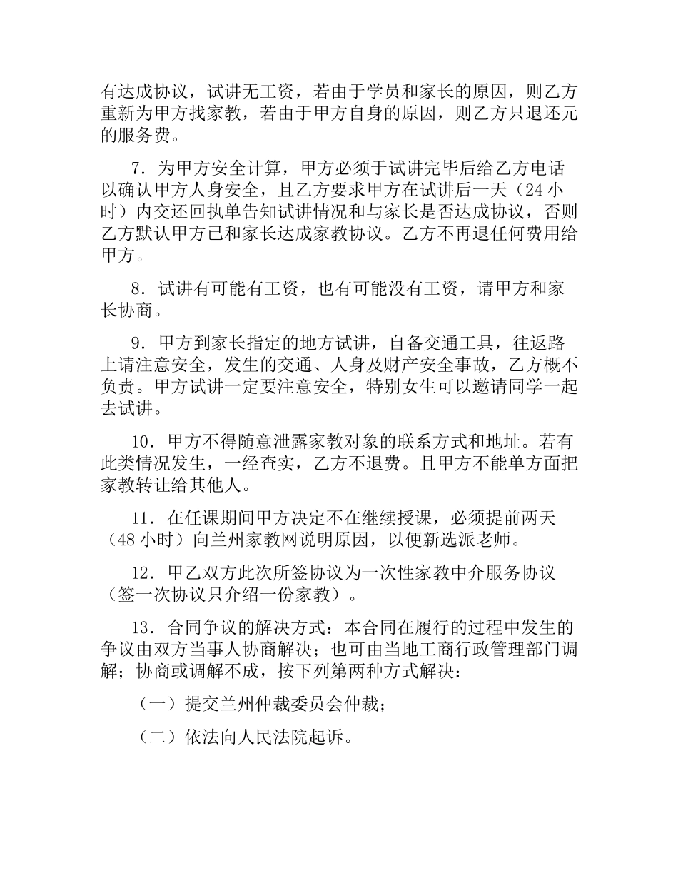 家教中介合同书（二）.docx_第2页