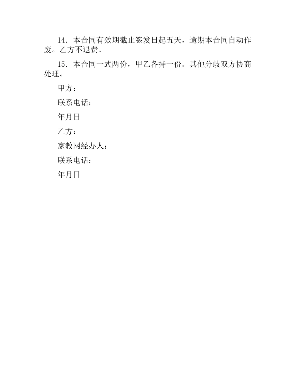 家教中介合同书（二）.docx_第3页