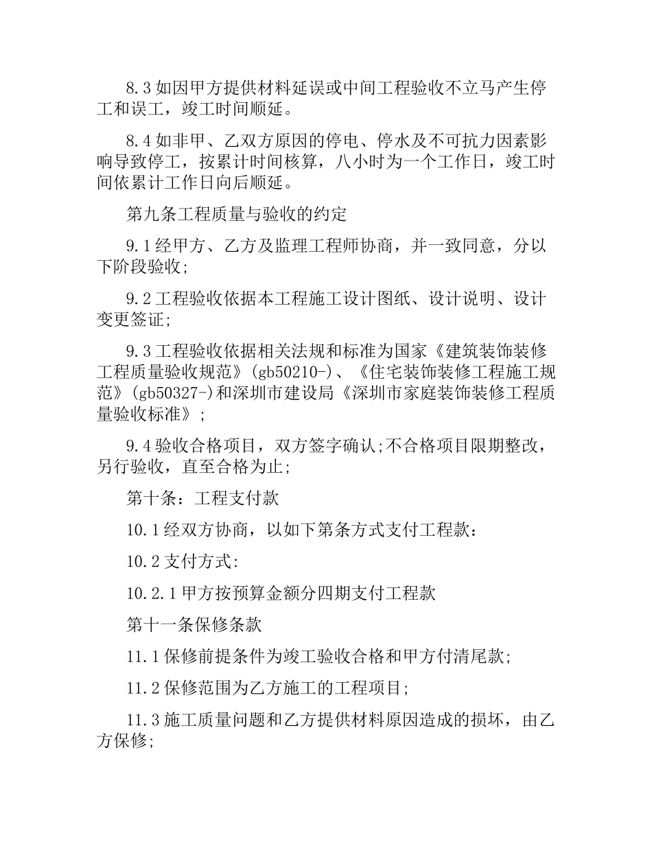 家装施工合同的范本.docx_第3页