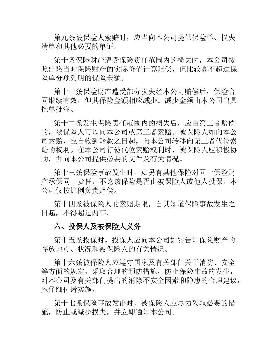 家庭财产保险合同模板.docx_第3页