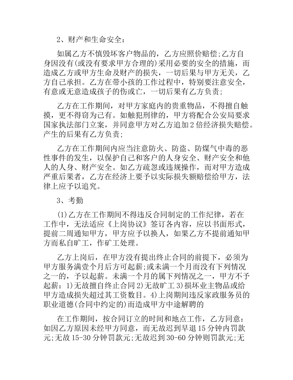 家政用工合同范本.docx_第2页