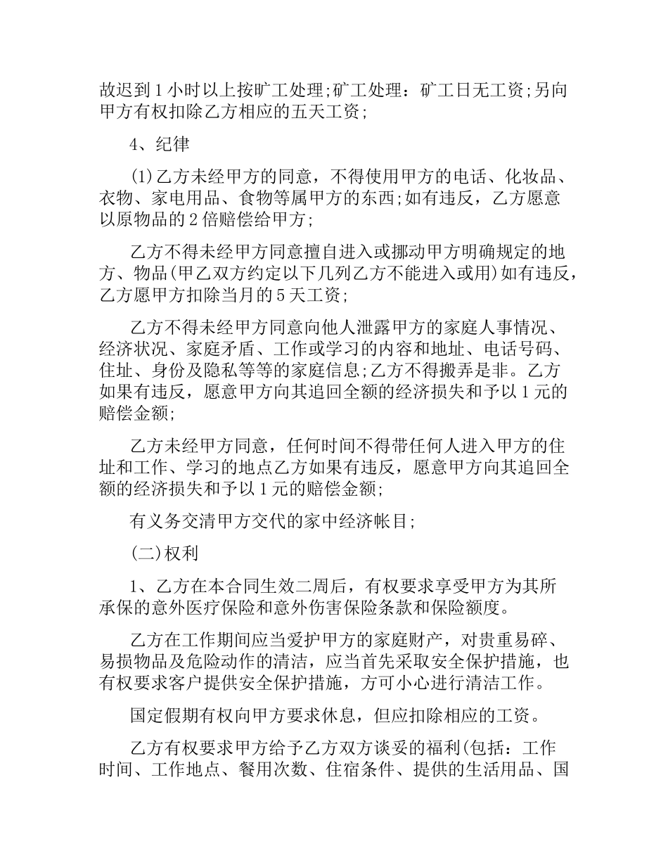 家政用工合同范本.docx_第3页